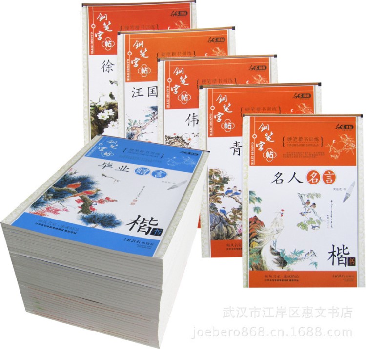 【廠家供應(yīng)】楷書鋼筆字帖