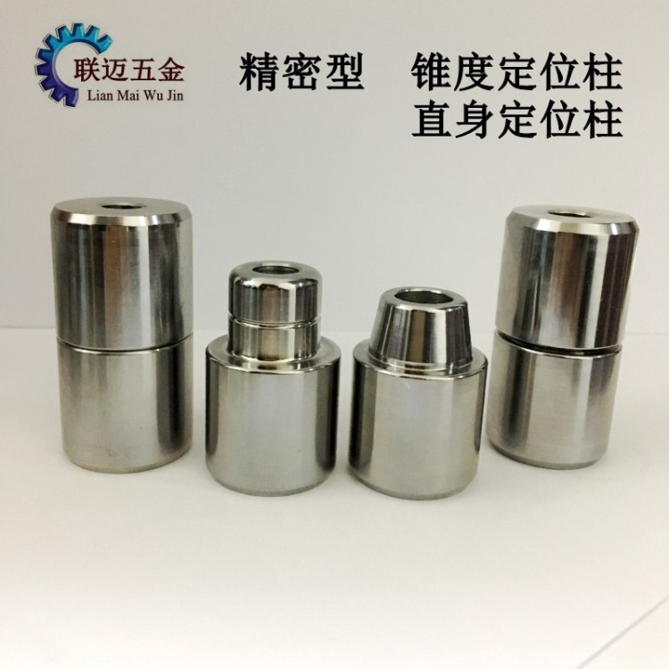 直身定位柱 錐度定位柱 模具精定位 高精密圓形精定位 非標訂做