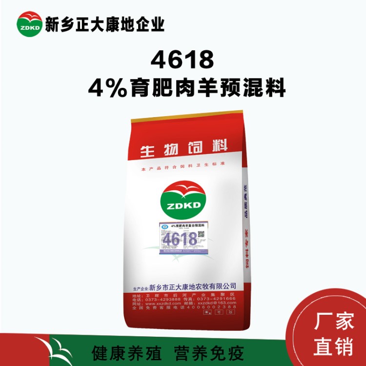 新乡正大康地厂家直销肉羊饲料4%复合预混料催肥添加剂肉羊育肥