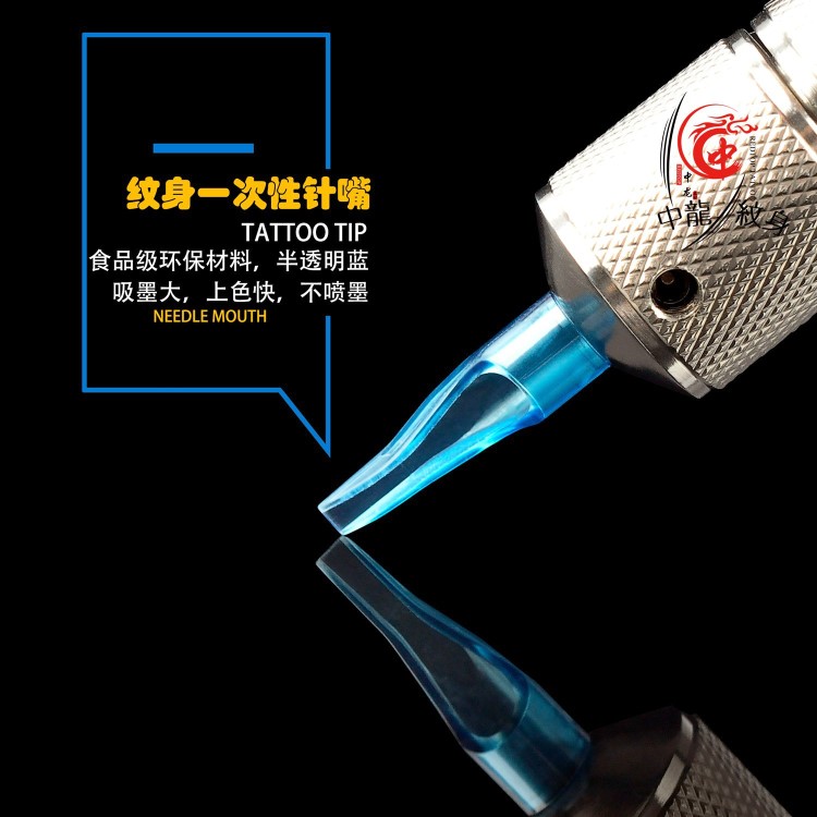 廠(chǎng)家直銷(xiāo)藍(lán)色透明紋身一次性針嘴新款紋身器材紋身機(jī)配套紋身針嘴