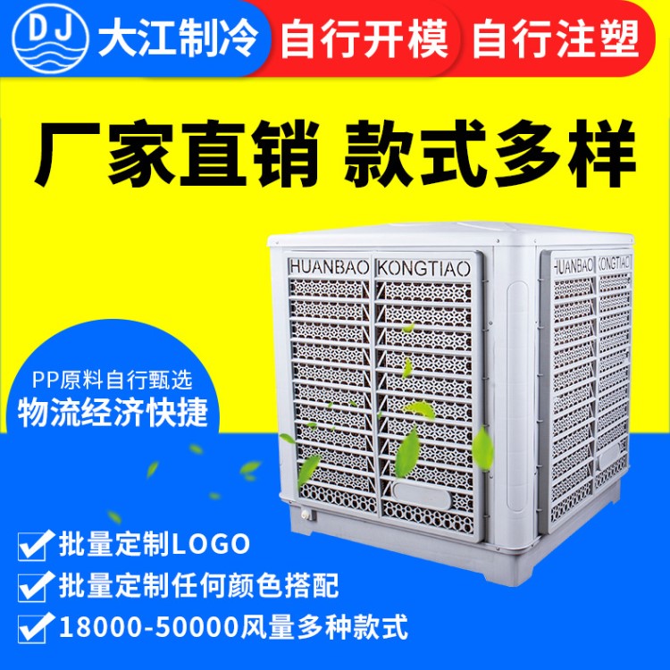 浙江廠家 通風(fēng)水冷空調(diào) 塑料冷風(fēng)機(jī)外殼 義烏諸暨永康代理