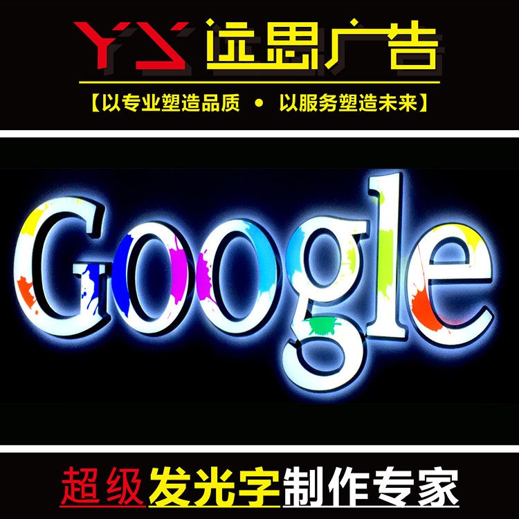 Google瀏覽器 招牌亞克力迷你發(fā)光字制作 亞克力展架 工藝品制作