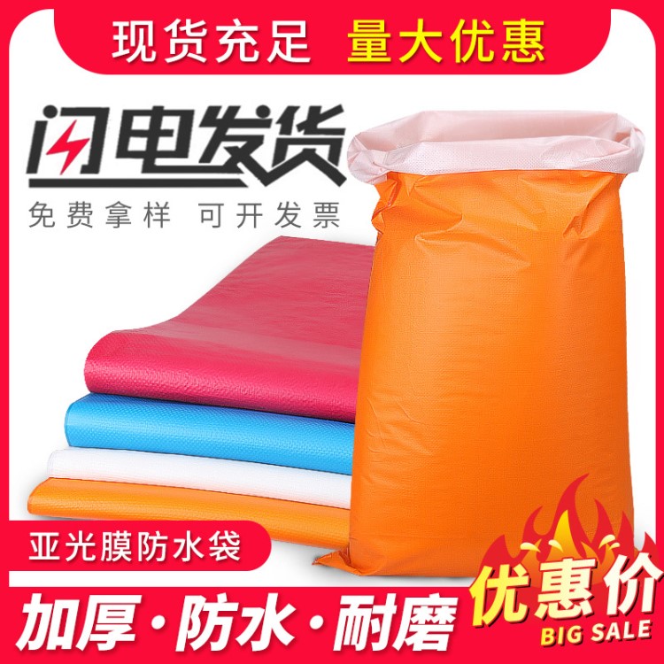 亞光膜55*90防水編織袋 加厚 蛇皮袋 防水袋廠家批發塑料化工