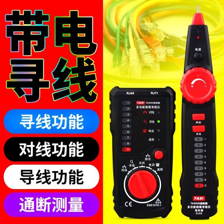 尋線儀可尋220v強電查線器多功能線路工兵電工網絡測線儀尋線器