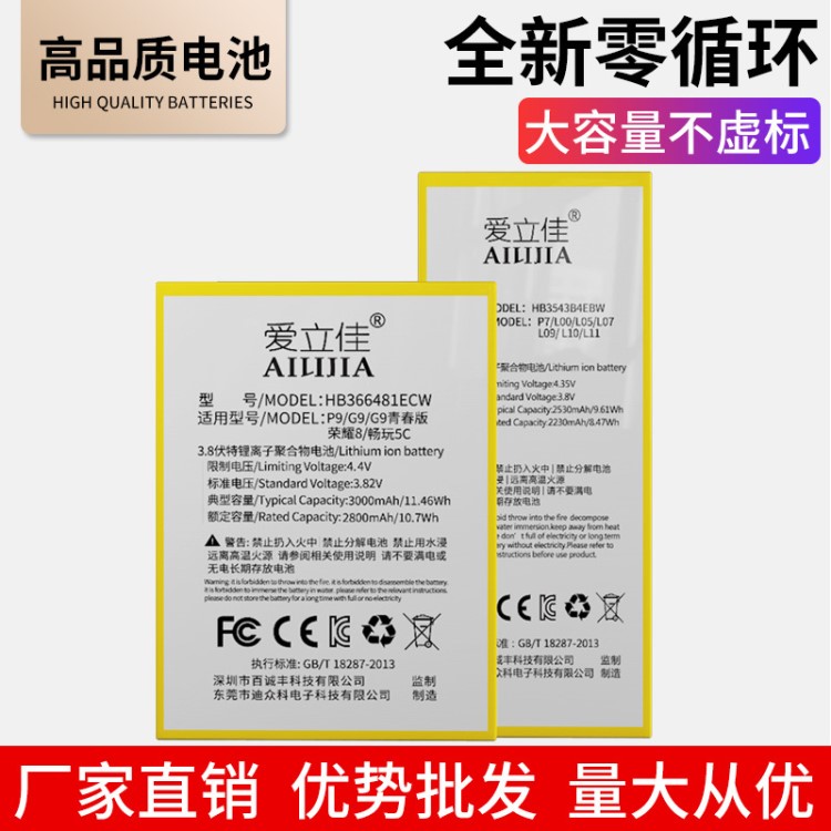 爱立佳适用华为全系列手机电池p9荣耀8V畅享5nova畅玩mate可定制