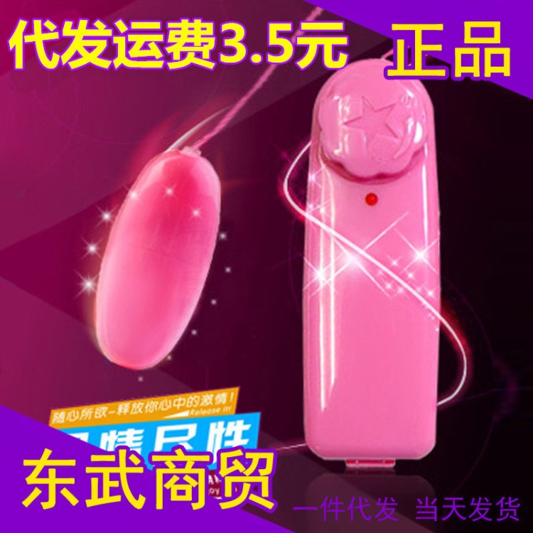 單跳蛋批發(fā) 成人用品小禮品贈(zèng)送專用 新店開業(yè) 全場(chǎng)跳蛋