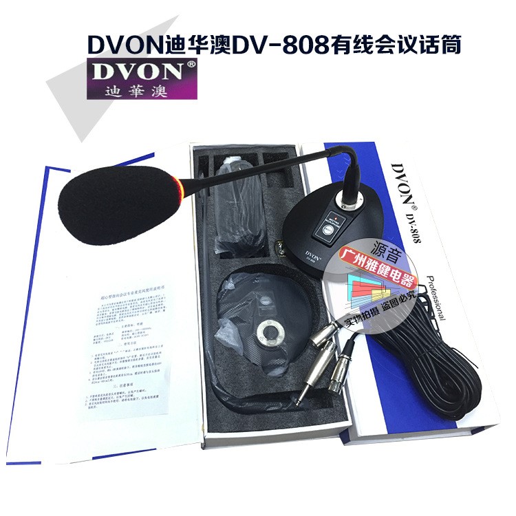 DVON 迪華澳DV-801/808/809/917/918/33B會議麥克風有線會議話筒