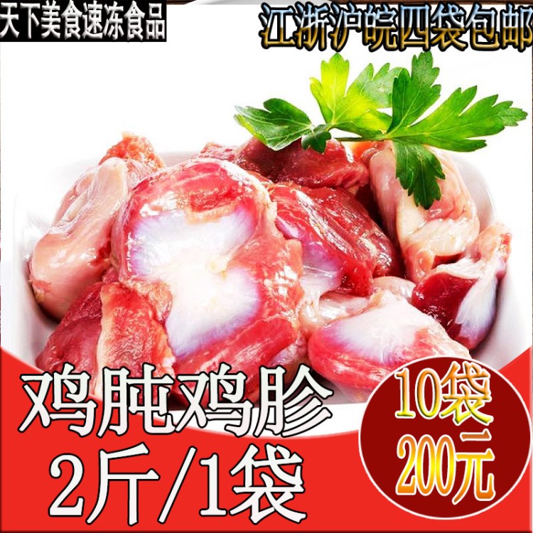 新鮮成達(dá)雞肫1kg 單凍雞胗雞雜生鮮雞肉火鍋燒烤食材冷凍食品包郵