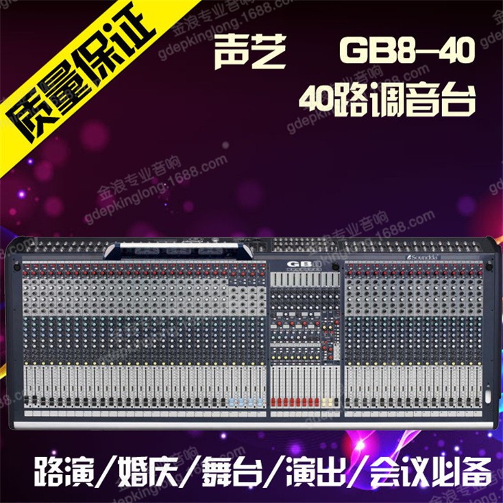 英國 Soundcraft 聲藝GB8 40(RW5697)調(diào)音臺 GB8-40路調(diào)音臺