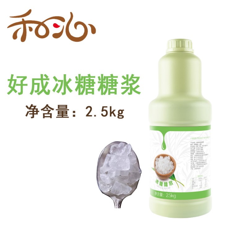 好成冰糖糖漿奶茶店莫吉托雞尾酒調(diào)味飲料2.5kg