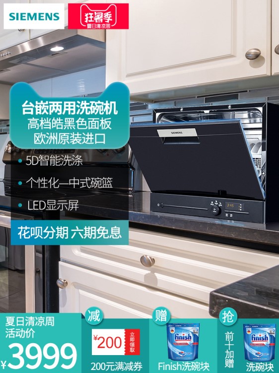 SIEMENS/西门子SK23E610TI洗碗机6套嵌入式台式全自动家用