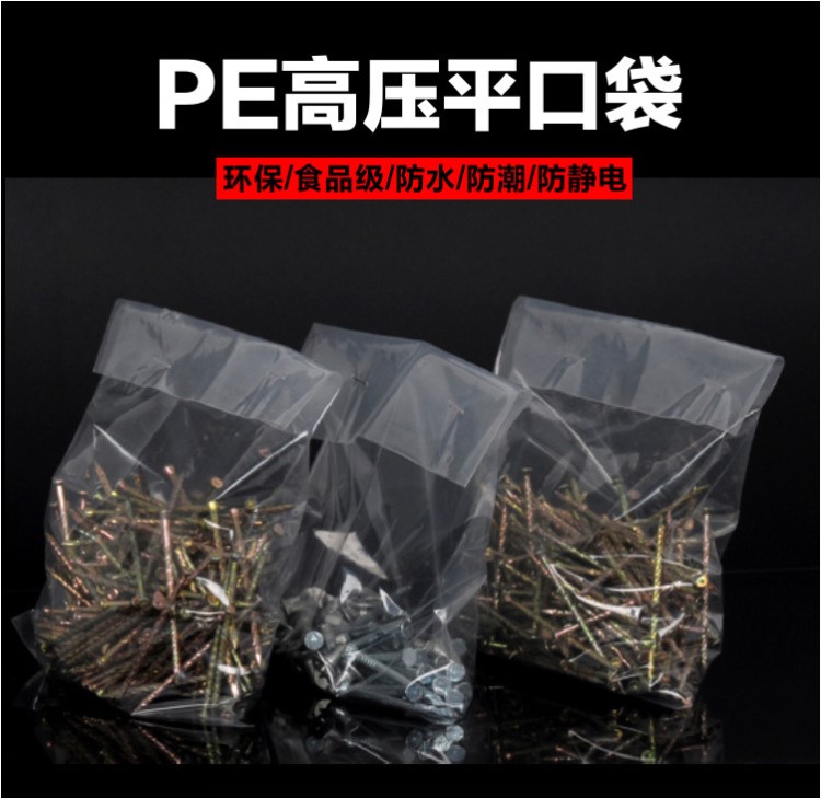 PE袋防塵防潮袋廠家定制高壓平口袋加厚大號透明塑料袋食品包裝袋