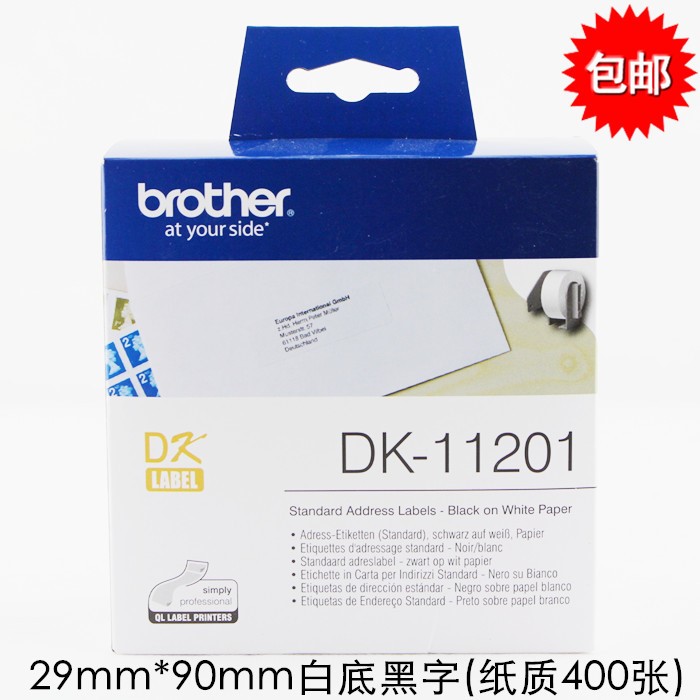 兄弟條碼機QL-570N標簽紙 兄弟DK-11201標簽紙 白底黑字29mm*90mm