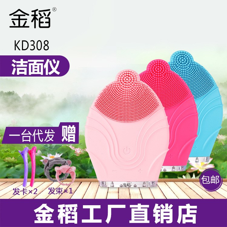 金稻KD-308硅膠潔面儀 美容洗臉儀毛孔清潔器 家用電動潔面洗面儀