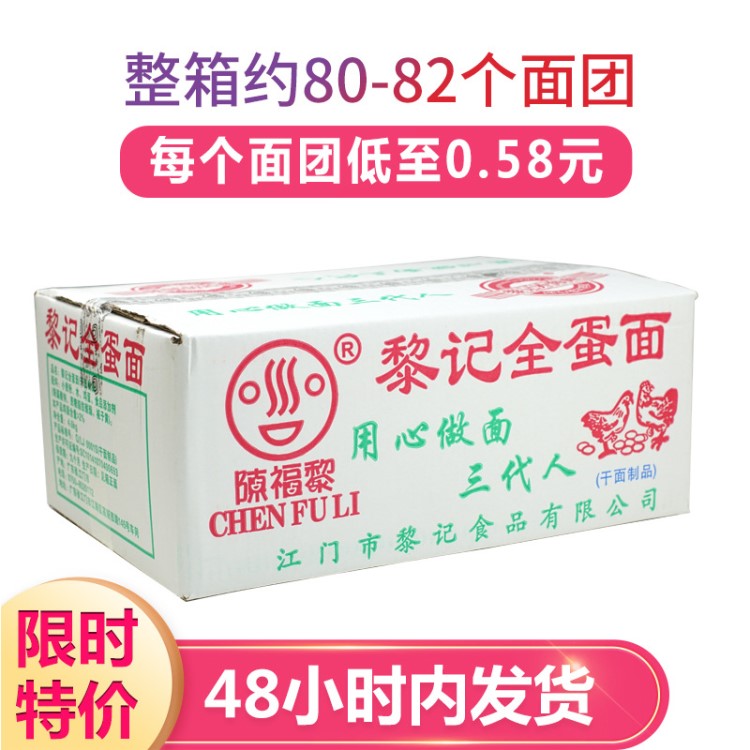 廣東竹升面4.6kg黎記美味全蛋面云吞面麻辣燙非油炸面條面團(tuán)批發(fā)