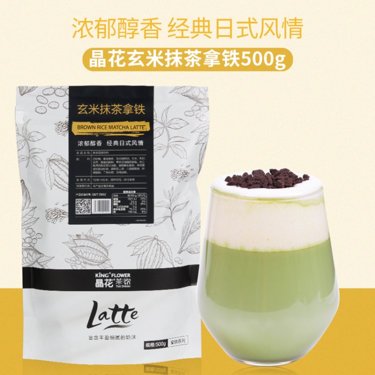 晶花玄米抹茶拿铁热饮500g 抹茶奶茶三合一速溶茶粉