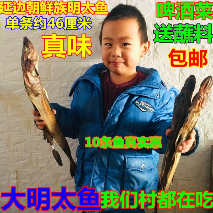 朝鮮明太魚(yú)整條即食硬板魚(yú)量大批發(fā)海鮮朝鮮族大魚(yú)海產(chǎn)品啤酒菜