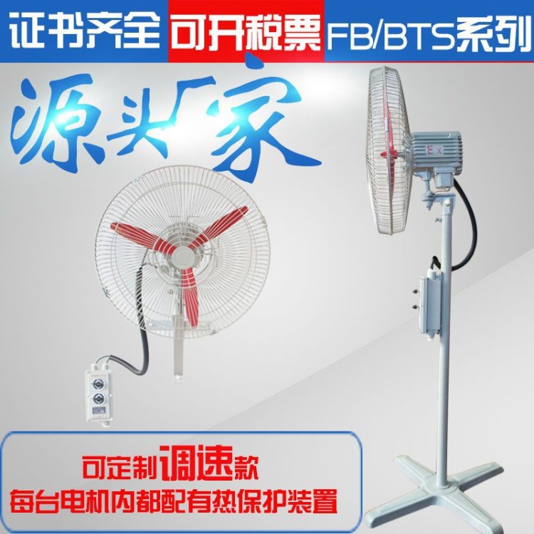 防爆搖頭扇FB/BTS500落地600掛壁式750牛角電風(fēng)扇帶調(diào)速工業(yè)220V