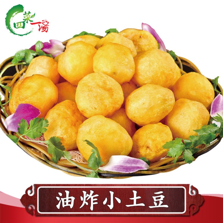 油炸小土豆1kg  金黃色土豆丸小土豆 冷凍油炸小吃薯制品大量批發(fā)