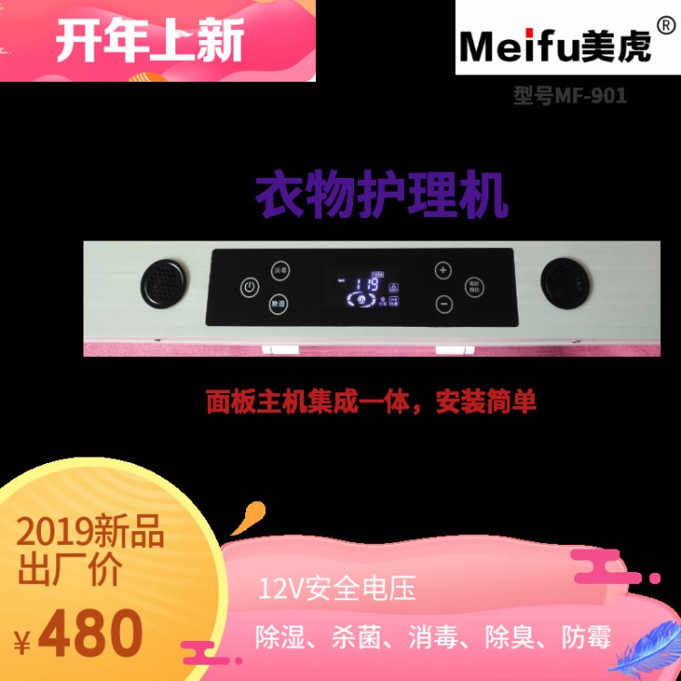 美虎衣物護理機新品紫外線消毒除濕防霉12V電壓一體集成MF-901款