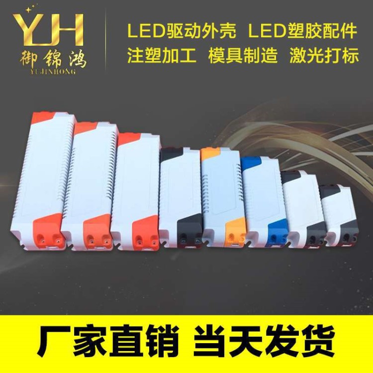 燈具配件批發LED驅動電源塑膠控制器外殼筒燈面板燈驅動塑料外殼