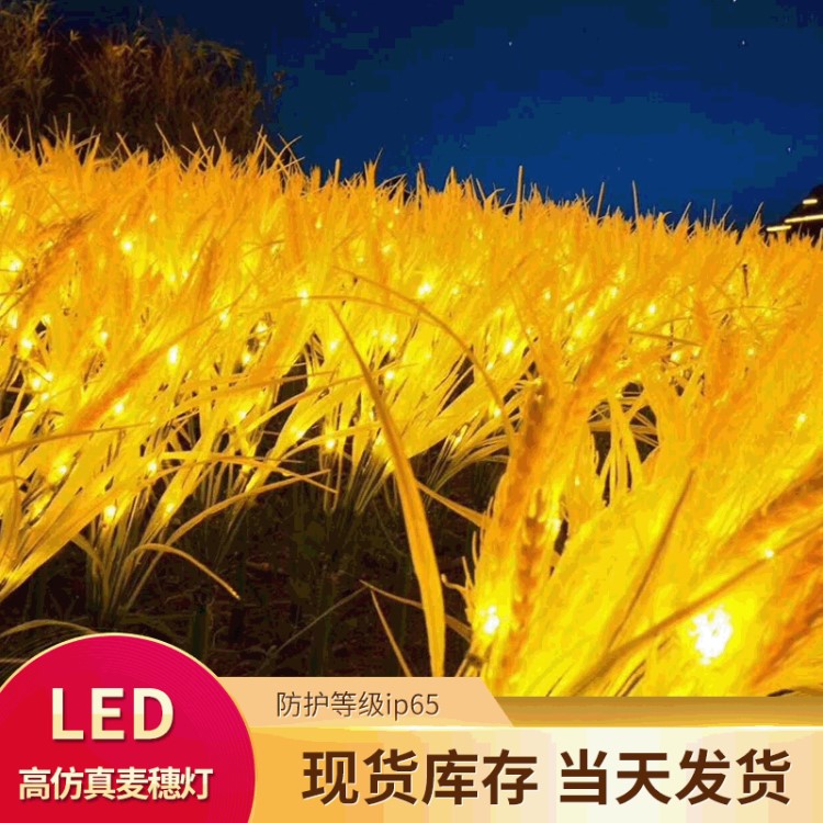 LED麦穗灯 仿真麦穗芦苇灯 PE塑料户外造型灯 街道新款防雨地插灯