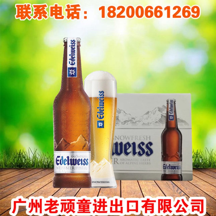 奥地利原装爱德维斯果香味白啤酒330ml*24瓶 整箱