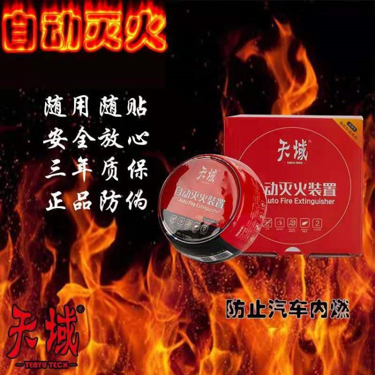 新型0.3干粉天域自動滅火裝置，適用于變壓器，配電柜