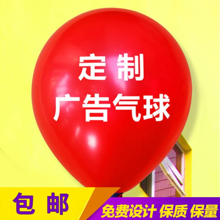 包邮 广告气球定制 10寸12寸印刷圆形气球定做印字 印logo二维码