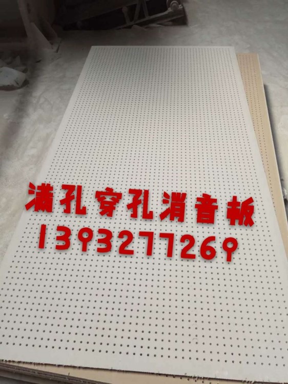 圓孔紙面穿孔吸聲石膏板