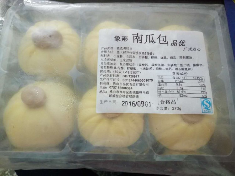 南瓜包 6个270G  早餐冻品市场 营养下午茶 速冻包子批发