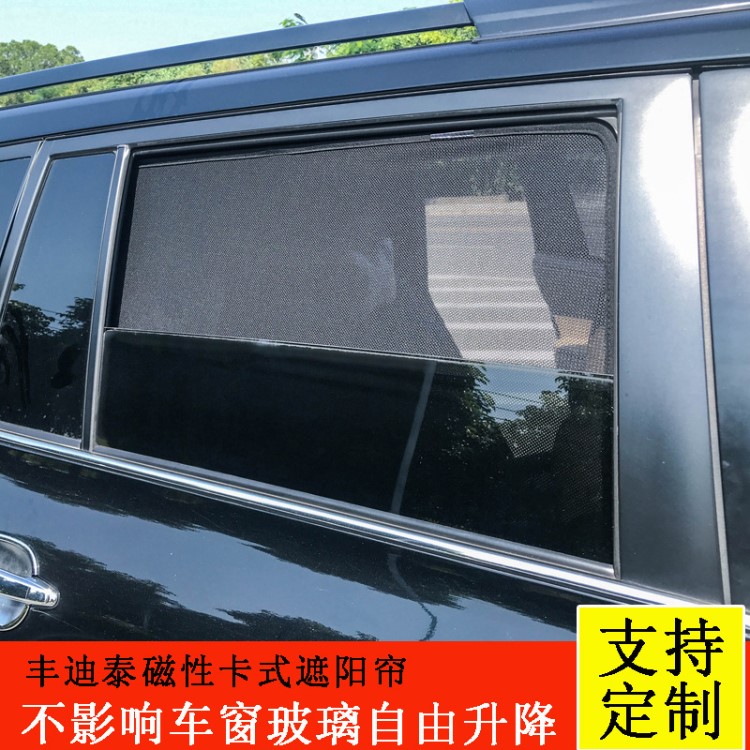 丰迪泰 丰田rav4荣放汽车遮阳帘专用磁性卡式防晒侧窗私密车震帘