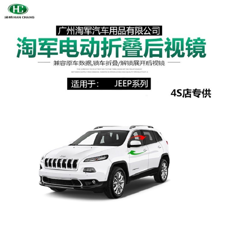 改裝電動折疊后視鏡吉普指南者大指揮官自由光汽車后視鏡自動折疊