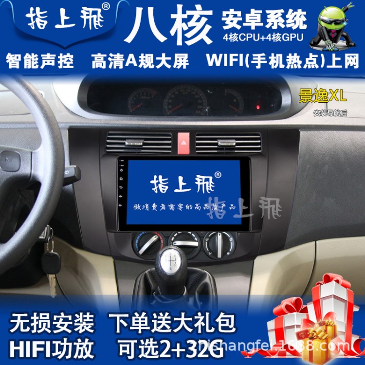 东风风行景逸XL车载专用wifi声控安卓大屏导航仪一体机一件代发