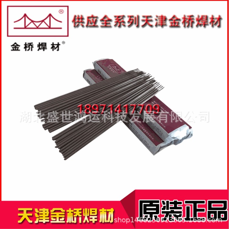 天津金橋R707耐熱鋼焊條 E6215-9C1M合金焊絲 Cr9Mo耐候鋼電焊條