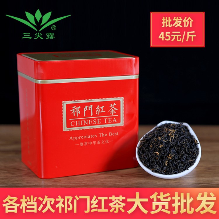 三尖露祁門紅茶紅香螺禮盒裝散裝茶葉批發(fā)原產(chǎn)地OEM貼牌代加工