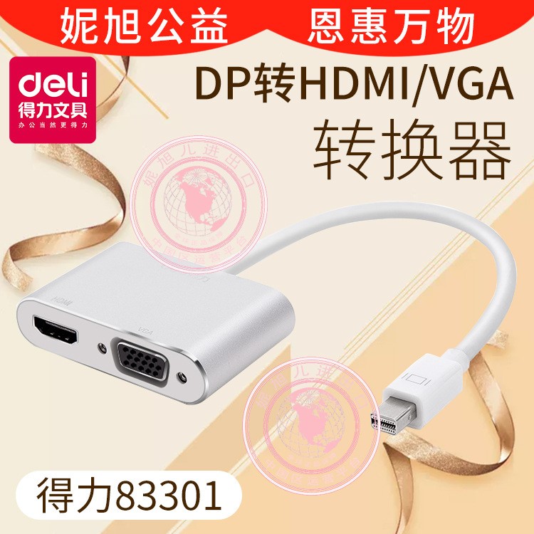 批發(fā)得力83301Mini DP轉(zhuǎn)HDMI/VGA轉(zhuǎn)換器 筆記本電腦電視轉(zhuǎn)接頭