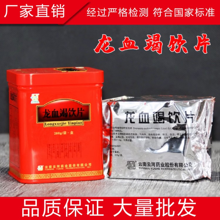 大貨批發(fā) 龍血竭 中藥材 品質(zhì) 龍血竭飲片200g/袋盒