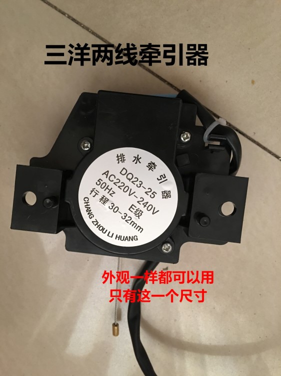 PQD701三洋牵引器洗衣机排水牵引器 QDYZ电动式牵引器排水阀电机