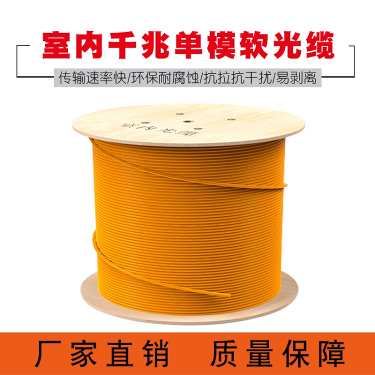 永杭  GJFJV-6B1室內(nèi)單模光纜6芯單模室內(nèi)光纖纖束狀型軟光纜