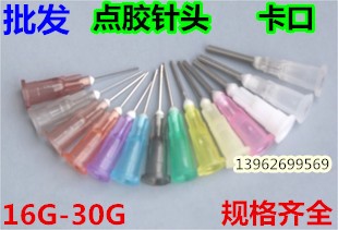 批发不锈钢卡口点胶针头 胶水瓶针头16G-30G平口针头 针管长13MM