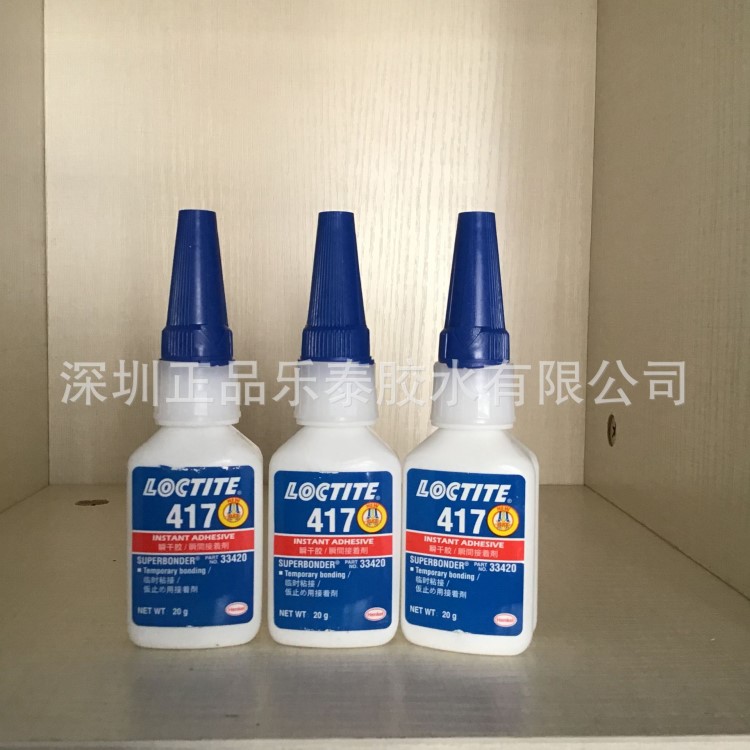 原裝漢高樂泰417膠水 金屬/玻璃粘接型 loctite 417快干膠 20g