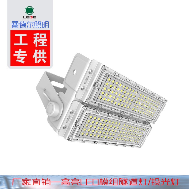 LED模组隧道灯 60W/120W工程建筑照明 大功率投光灯 户外景观灯