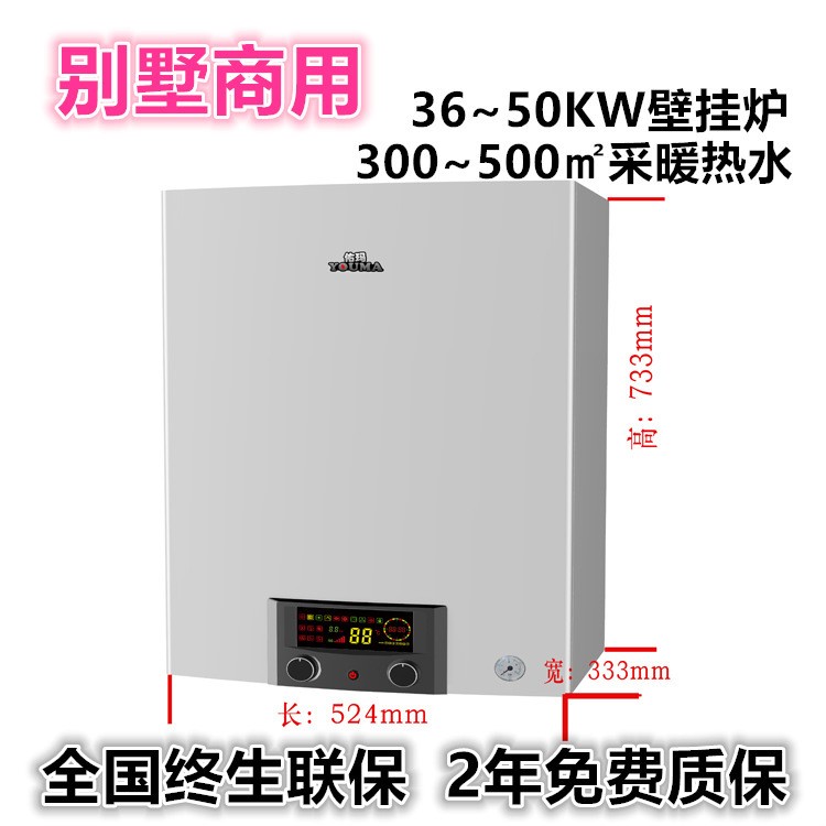 別墅豪宅大功率燃氣兩用壁掛爐 商用單采暖熱水鍋爐36 40 45 50KW