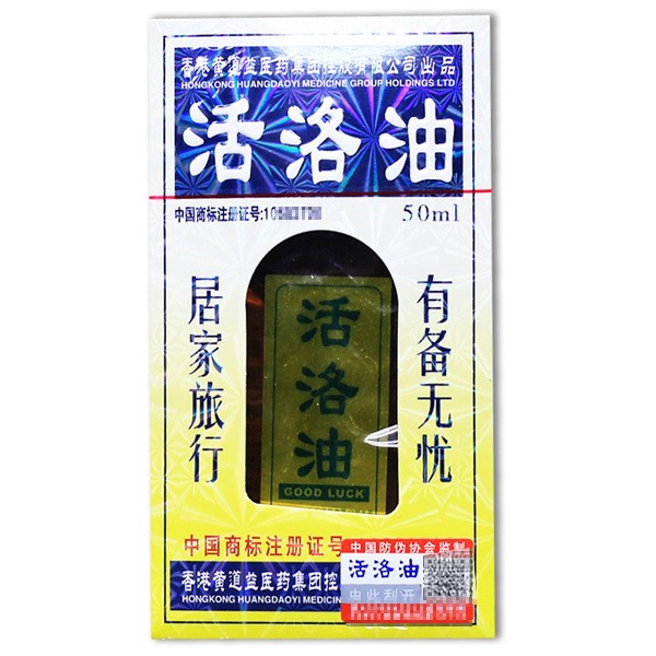 道益創(chuàng) 活絡(luò)油 非香港版黃道益活絡(luò)油 50ml 