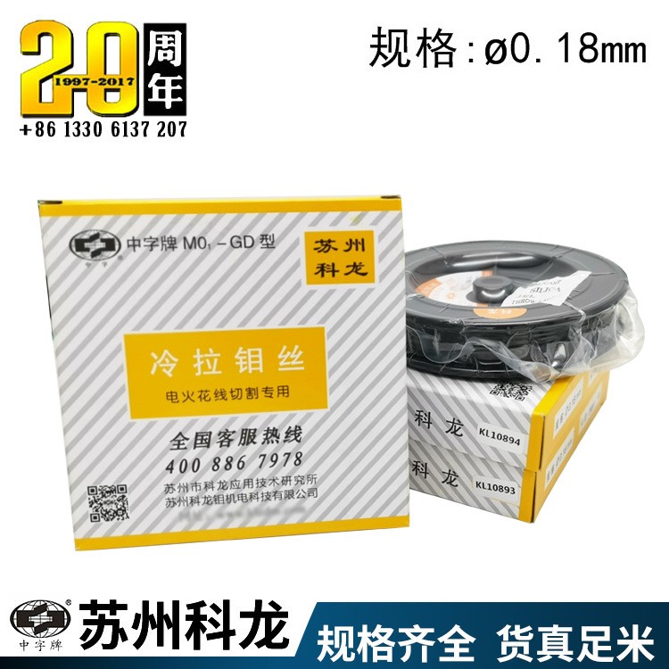 0.18鉬絲線切割,冷拉鉬絲,高強度蘇州科龍直供江浙滬皖包郵足米