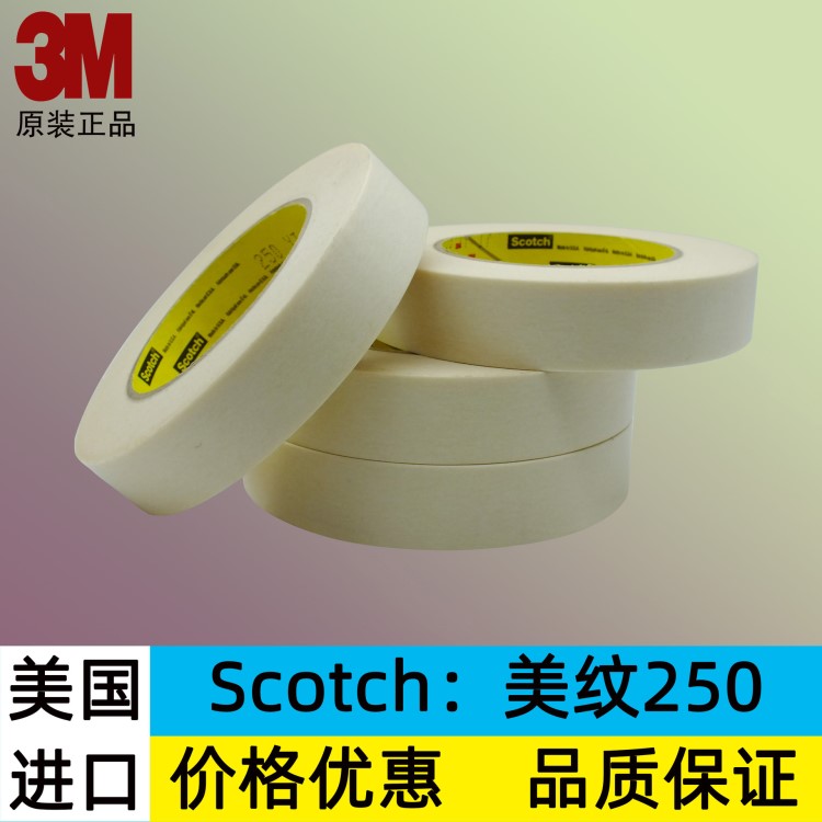 原裝250美紋紙 Scotch平背遮蔽膠帶 高粘力 附著力測試