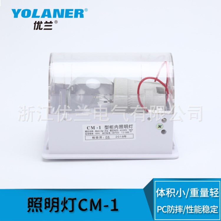 照明灯CM-1 柜内照明灯 开关柜成套柜照明灯 高压成套电器