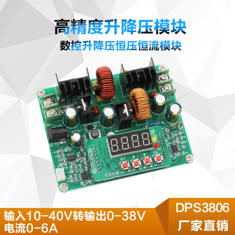 DPS3806數(shù)控可調(diào)直流升降壓電源模塊 恒壓恒流源 LED驅(qū)動電源