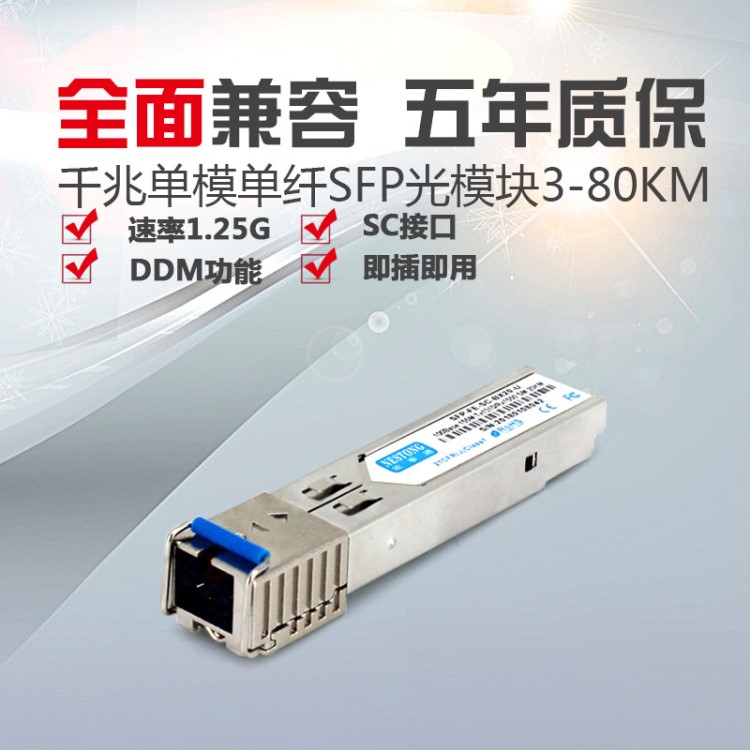 H3C華為思科SFP-GE-SC-BX3-D-3km光模塊千兆單模單纖SC接口